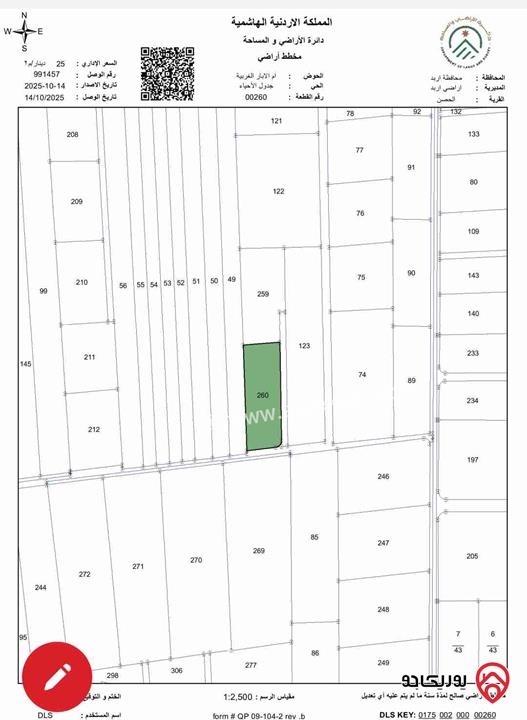 ارض مساحة 3 دونم و 745م للبيع في اربد - الحصن ام الابار الغربيه 