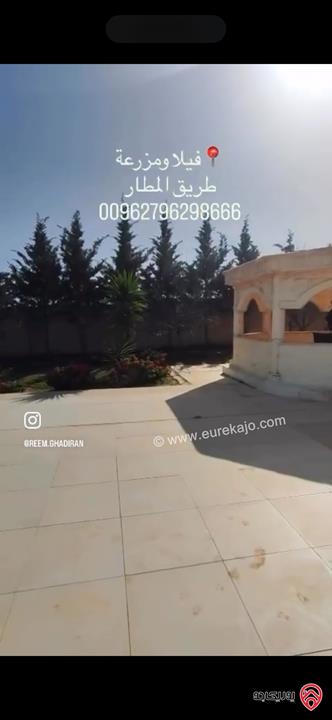 مزرعة مميزة فاخرة مساحة الأرض 5500م والبناء 800م للبيع في عمان - طريق المطار بإطلالات رائعة وأعلى مواصفات 