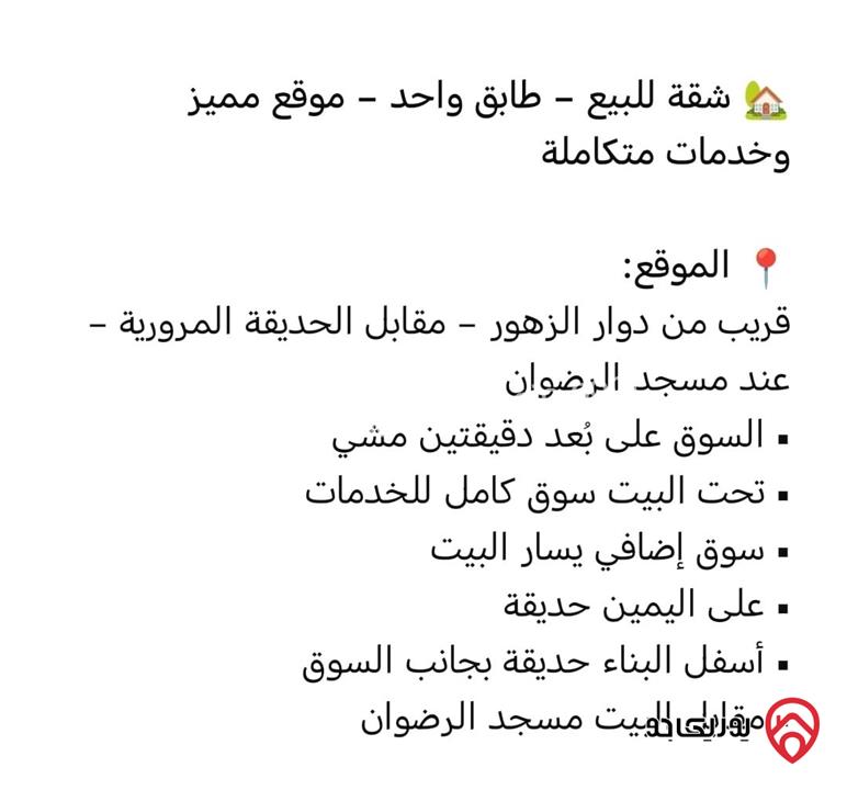 شقة كبيرة وبناء حديث مساحة 159م مع تراس واسع 24م للبيع في عمان - الزهور