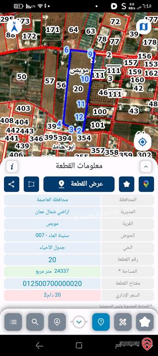 قطعة ارض ومشروع استثماري ناجح مساحة 24 دونم و 309م للبيع من اراضي شمال عمان - موبص تبعد عن شارع الاردن موقع قصر الجبل دقيقتين حوض سنينة الماء  