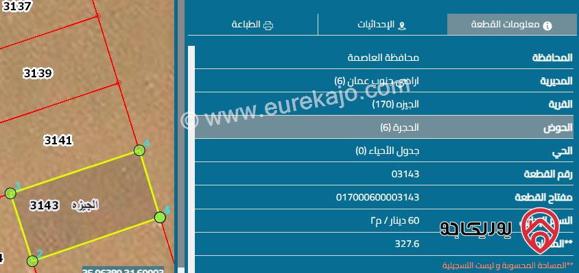 قطعة أرض تجاري مساحة 326 م للبيع في عمان - الجيزة