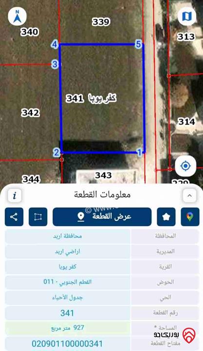 أرض مساحة 927م للبيع في اربد كفريوبا، الفطم الجنوبي