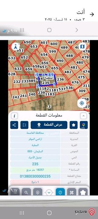 ارض زراعية مساحة 4 دونم للبيع في عمان - الموقر 