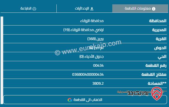 قطعة أرض مساحة 558م مشتركة للبيع في الزرقاء - بيرين	