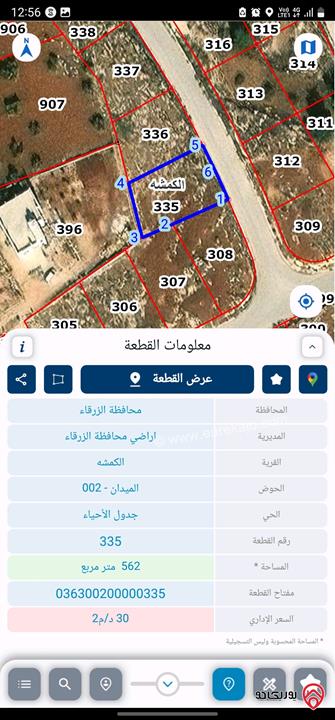 من المالك قطعة ارض مساحة 560 متر للبيع في الزرقاء - شارع الأردن الكمشه قمة اسكان المهندسين واطلالة جميلة جدا وقطعة خلابة ليست بحاجة لأي شغل 