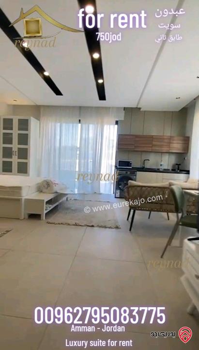 شقة مفروشة فاخرة مساحة 70م للايجار في عمان - عبدون 