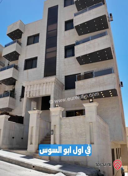اخر شقة بالمشروع طابق أرضي مساحة 128م داخلي و 20م خارجي للبيع في عمان - ابو السوس