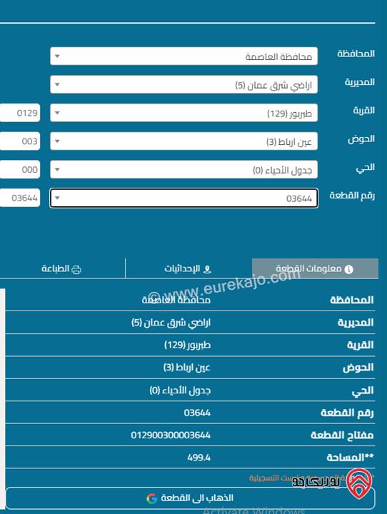 قطعة ارض مساحة 500 للبيع في طبربور