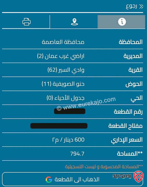 قطعة أرض مساحة 800 متر للبيع في غرب عمان - حنو الصويفية 