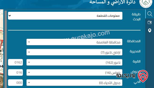 ارض مساحة 757م للبيع في عمان - بلعاس ناعور