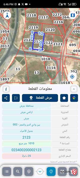قطعة ارض تجارية مساحة 1 دونم للبيع في جرش 