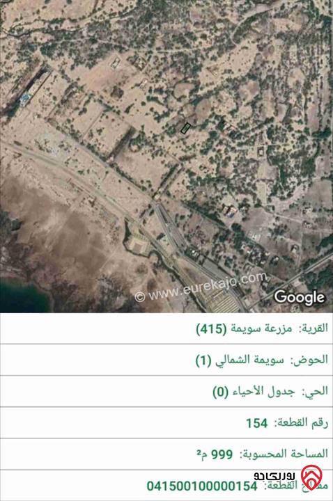 قطعة أرض مساحة 1 دونم للبيع في البحر الميت - السويمة