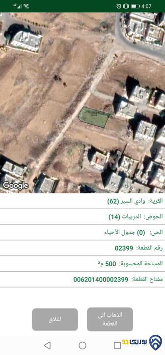 قطعة أرض مساحة 500م ومساحة 505م للبيع في البيادر حوض الدربيات