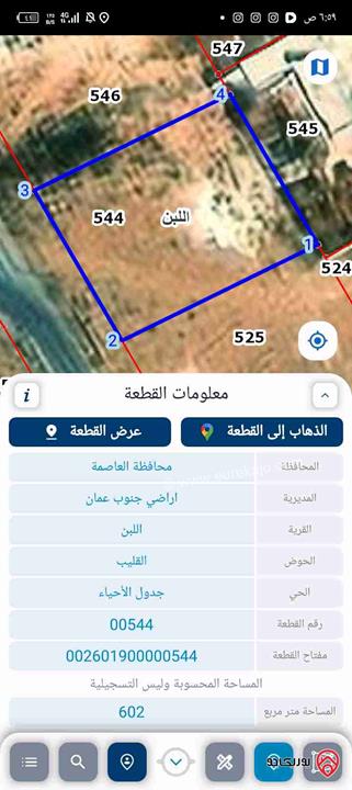 ارض مساحة 600م للبيع في عمان - اللبن حوض القليب