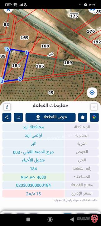 قطعة ارض مساحة 5 دونم و 300م للبيع في اربد - كبر 