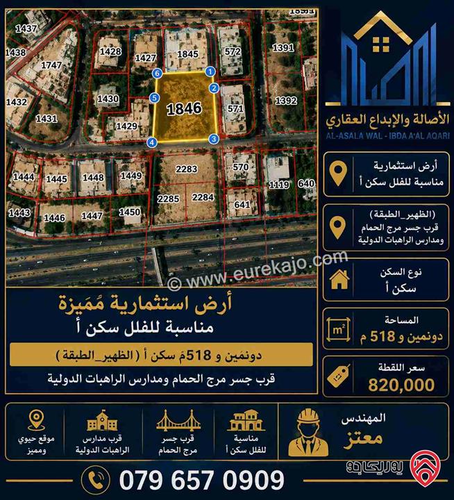 قطعة أرض سكن أ مساحة 2 دونم و 518م للبيع في عمان - مرج الحمام