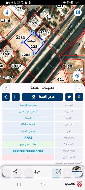 قطعة أرض مساحة 1058م للبيع من أراضي غرب عمان - البحاث مرج الحمام