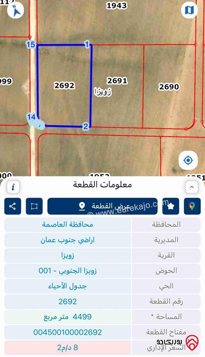 قطعة أرض مساحة 4 دونم و 500م للبيع في عمان - زويزا الجنوبي