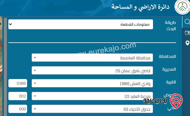 ارض مساحة 500م من أصل 11 دونم للبيع في عمان - وادي العش