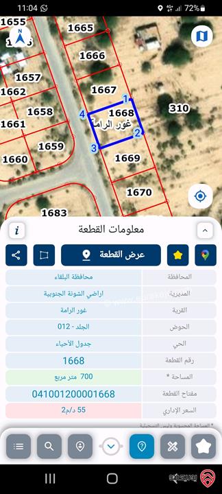 قطعة أرض مساحة 700م للبيع في البحر الميت - غور الرامة 