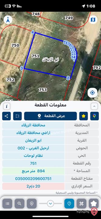 قطعة ارض مساحة 894م للبيع في الزرقاء - ابو الزيغان 