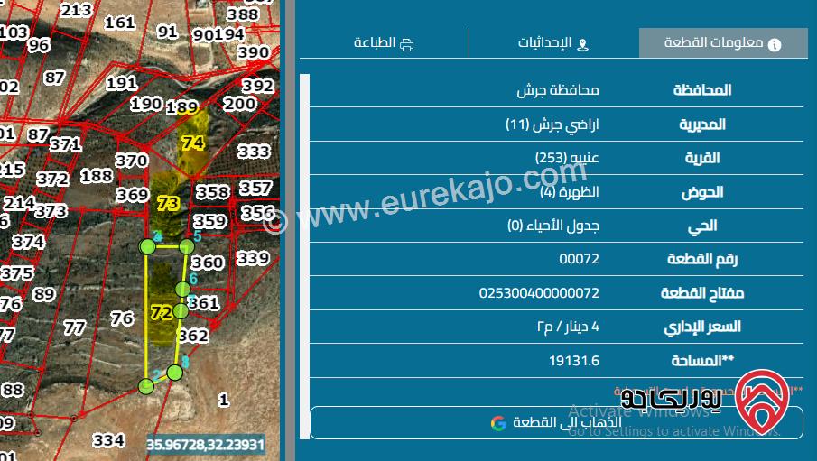 أرض مساحة 41 دونم و 13م للبيع في جرش - عنيبة