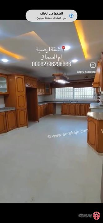 شقة ارضية مساحة 225م داخلي و 200م خارجي للبيع في عمان - ام السماق 