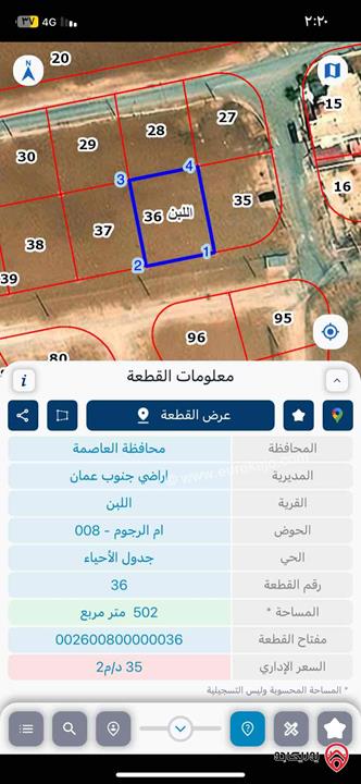 ارض مساحة 500م للبيع في عمان - اللبن حوض ام الرجوم مرتفعة وكاشفة