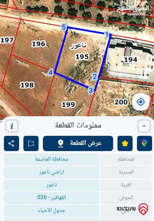 ارض مساحة 703م للبيع في عمان - ناعور - القهاقير 