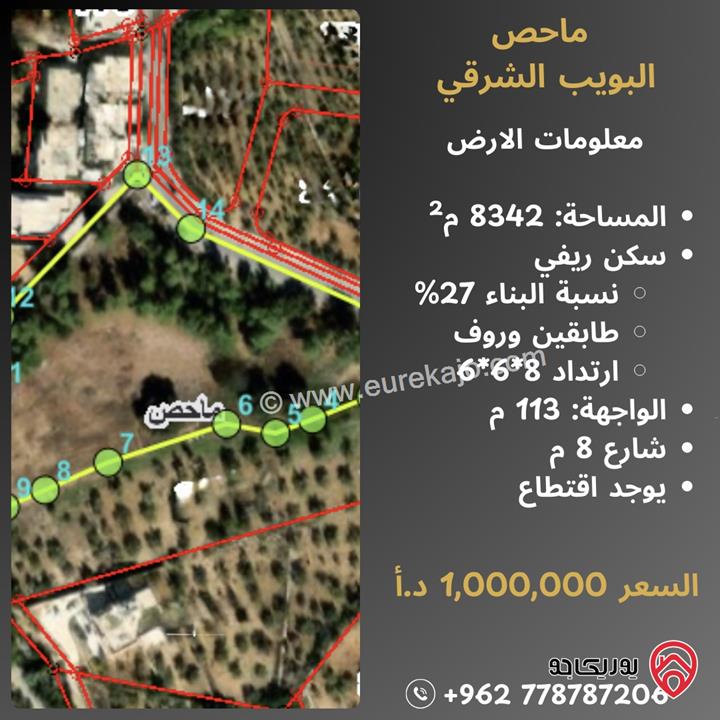 أرض مساحة 8 دونم و 342م للبيع في ماحص - سكن ريفي