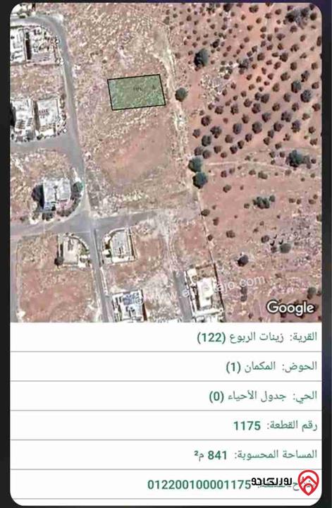 أرض للبيع مساحة 841م في عمان - شفا بدران زينات الربوع المكمان 