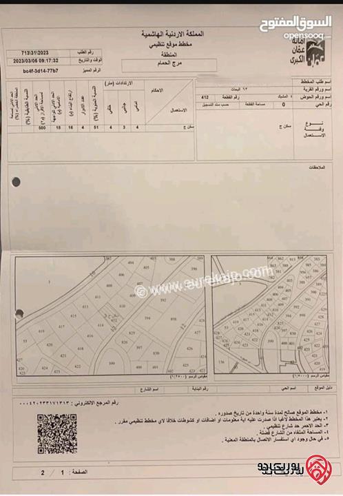 قطعة أرض للبيع في عمان- مرج الحمام - حوض المشبك - مساحة ٧٥٠ متر تنظيم ج 