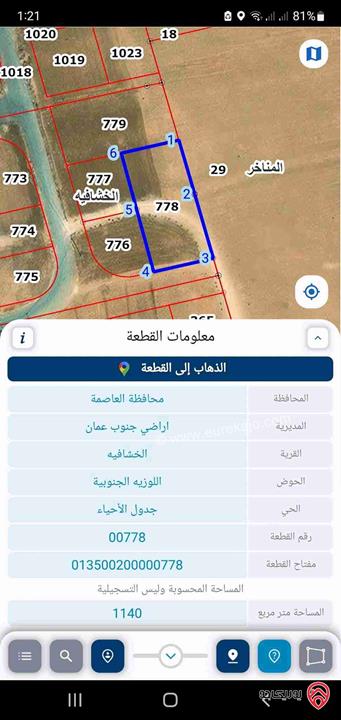 قطعة أرض مساحة 1140م للبيع في عمان - خشافية الدبايبة