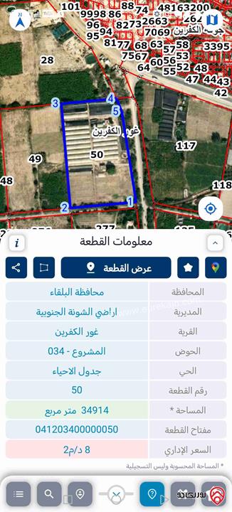 قطعة ارض مساحة 35 دونم للبيع في البحر الميت - غور الكفرين موقع ممتاز قابلة للاستثمار 