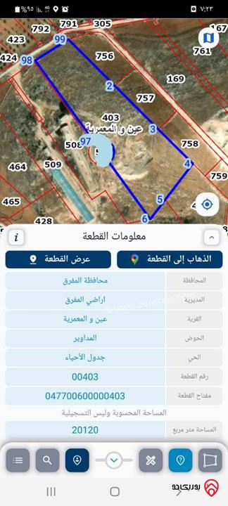 قطعة أرض مساحة 20 دونم و 120م للبيع في المفرق - بلعما