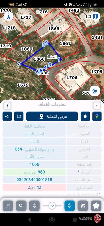 أرض مساحة 960م للبيع في السلط سوادة الجنوبي 