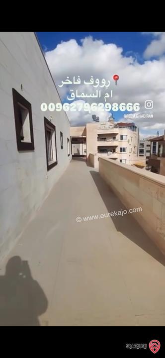 رووف مساحة 470م للبيع في عمان - ام السماق قرب سيتي مول ومكة مول