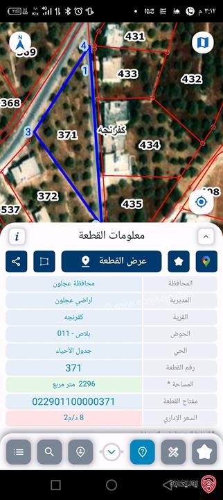 قطعة أرض مساحة 2 دونم و 225م على شارعين رئيسي وفرعي شرقي شمالي صفة التظيم سكن ج وسط للبيع في عجلون - كفرنجه