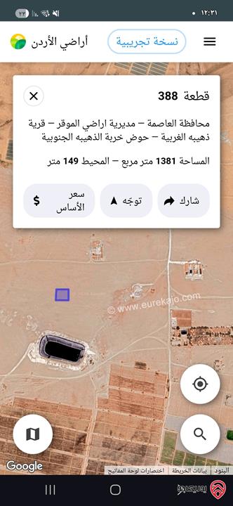 قطعتين أرض مساحة كل قطعة 1381م للبيع في عمان - ذهيبة الغربية