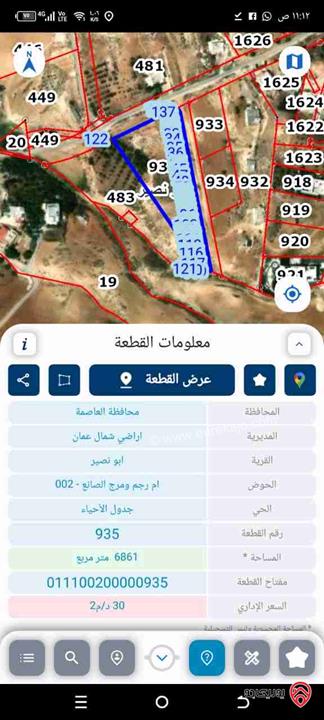 أرض مساحة 1700م للبيع في عمان - ابو نصير مفروزة زراعي