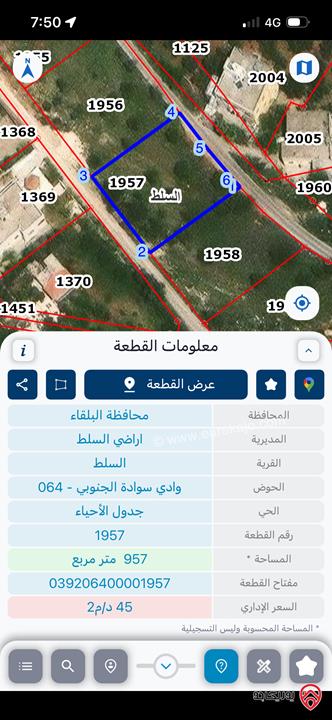 ارض مساحة 957م للبيع في السلط منطقة سوادا