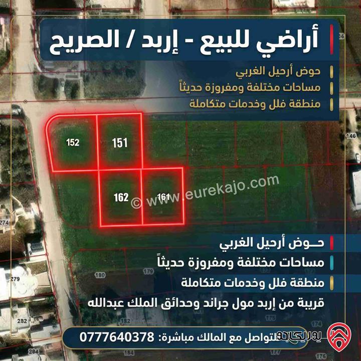 قطع أراضي عدد 4 للبيع في إربد – الصريح (حوض ارحيل الغربي)