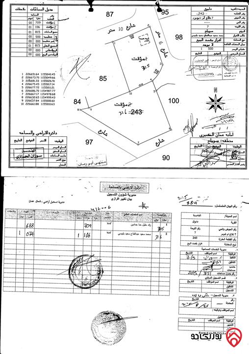 قطعة ارض مساحة 1106م للبيع في عمان - دابوق - ضاحية الفردوس - من المالك