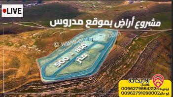 قطعة ارض مساحة 500م للبيع في جريبا - الزرقاء 