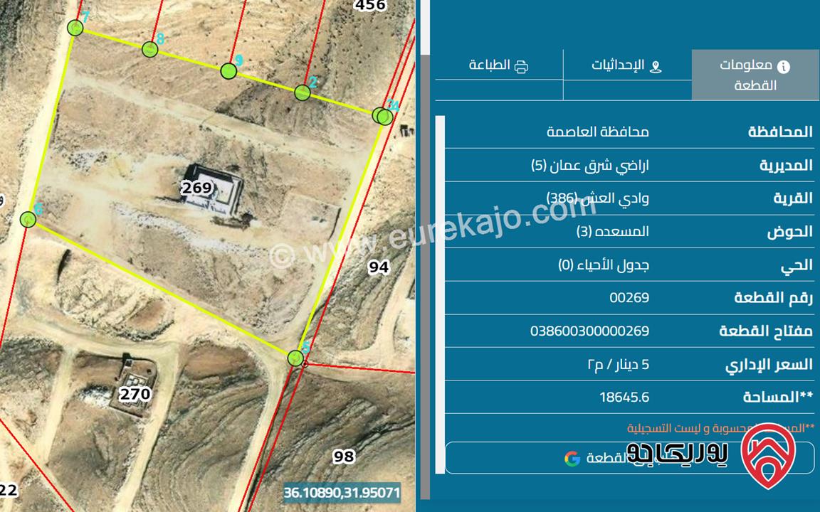 قطع أراضٍ سكنية بمساحة نصف دونم للقطعة للبيع من أراضي شرق عمان - وادي العش