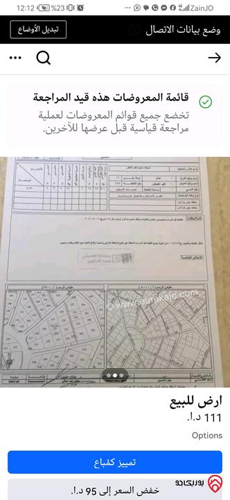 قطعة أرض مساحة 485م للبيع في عمان - جبل الحسين  