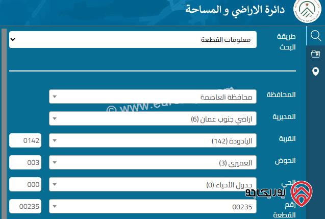 قطعة ارض مساحة 985م للبيع في عمان - اليادودة سكن ب