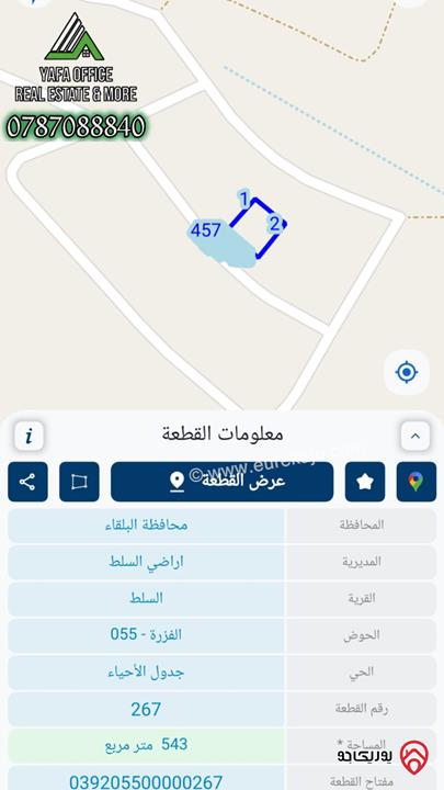 أرض مساحة 543م للبيع في السلط  
