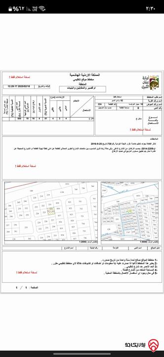 قطعة ارض مساحة 454م للبيع في عمان - حجار النوابلسة 