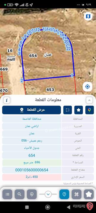 قطعة ارض على 3 شوارع مساحة 697م للبيع في عمان - رجم عميش بجانب فندق افريست 